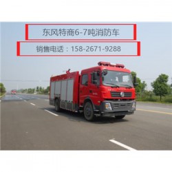 消防车|襄樊6-7吨东风天锦消防车报价