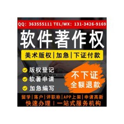 广州商标注册-专利申请-软件著作权登记代理